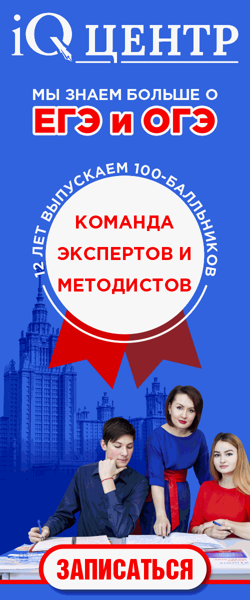 Лучшие курсы ЕГЭ и ОГЭ в Москве!