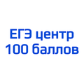 Курсы ЕГЭ центр 100 баллов (Москва)