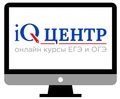 Курсы "iQ-центр" - онлайн Москва