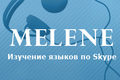 Курсы Онлайн школа подготовки по иностранным языкам «Melene»